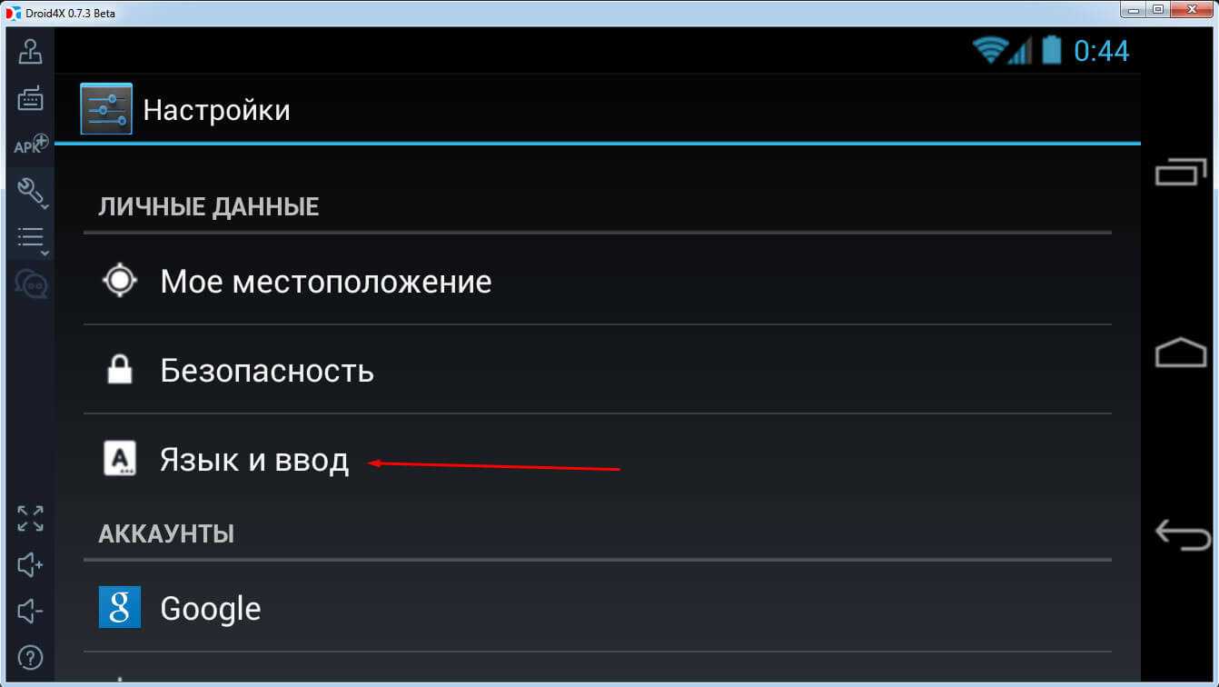 Установить русский язык на телефоне. Настройки на русский язык. Настроить русский язык. Настройки языка. Настроить язык.