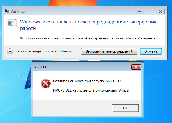 Базовое соединение закрыто непредвиденная ошибка. Ошибка работы Windows. Ошибка виндовс 7. Ошибка включения виндовс. Ошибка RUNDLL при запуске Windows.