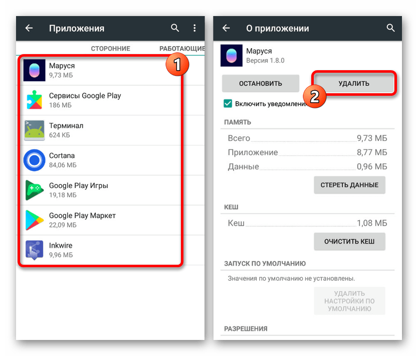 Удалить приложение на моем телефоне. Удаление приложений на телефоне. Удалить приложение с андроида. Как удалить программы на андроиде. Как удалить приложение с телефона.