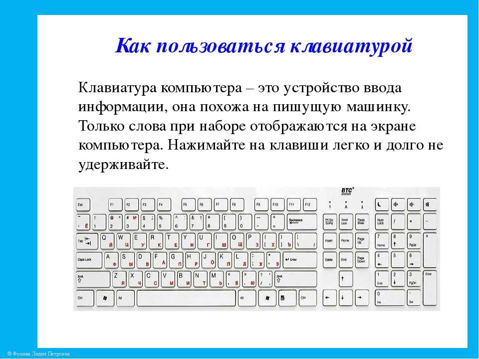 Какая кнопка на клавиатуре. Клавиатура раскладка кнопки ввода. Клавиатура компьютера для начинающих. Описание клавиатуры компьютера. Клавиатура компьютера кнопки пользования.