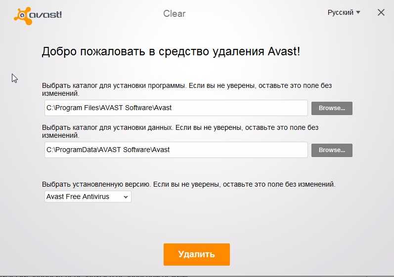 Как удалить avast с компьютера полностью