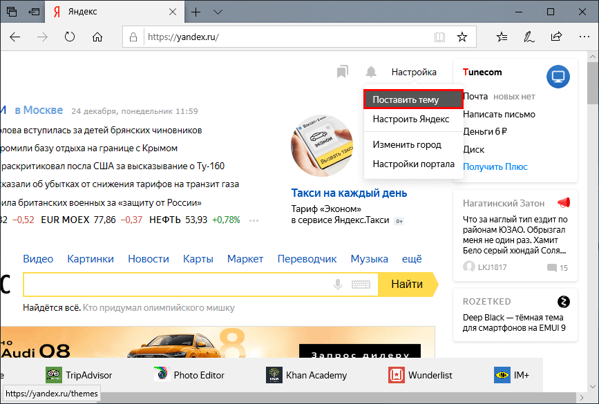Как поменять тему в яндексе