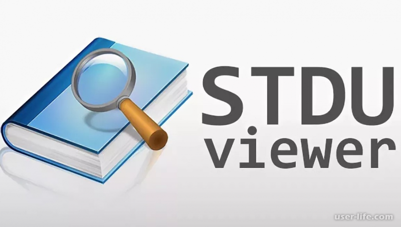 STDU Viewer служит для просмотра и чтения электронных книг и документов, бесплатная программа-просмотрщик имеет поддержку многих текстовых форматов