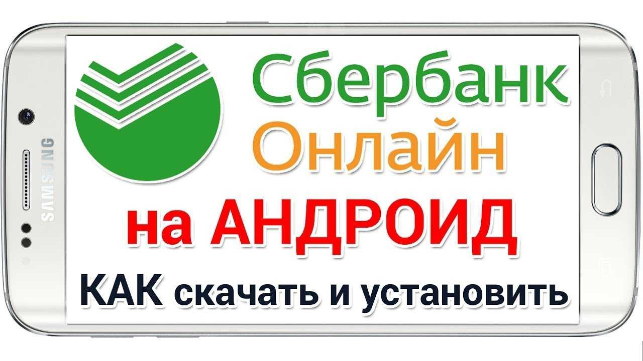 Www sberbank ru обновить приложение