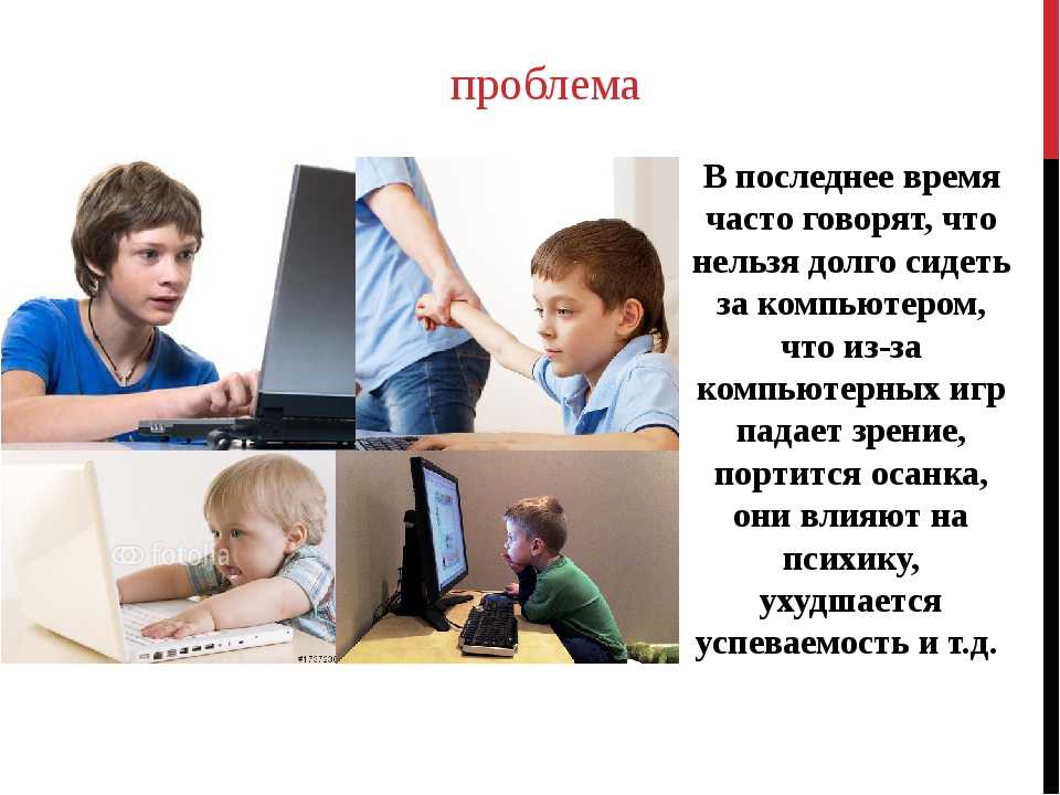 Почему ребенку необходимо играть. Долго сидеть за компьютером. Что если долго сидеть за компьютером. Почему нельзя долго сидеть за компьютером. Нельзя сидеть детям за компьютером.