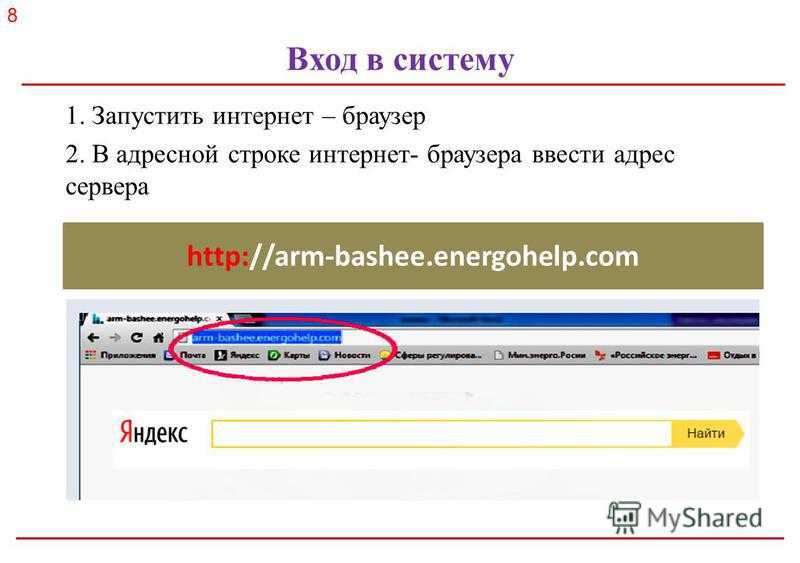 Строка браузера. Адресная строка браузера. Строка адреса в браузере. Строка ввода в браузере. Строка ввода адреса в браузере.