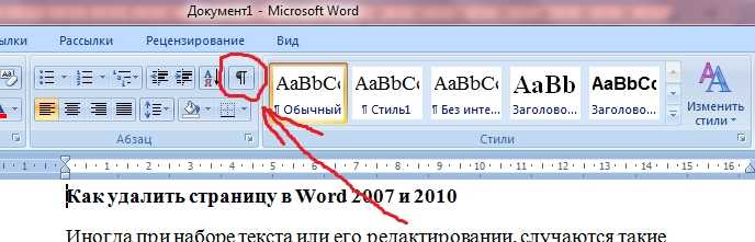 Как убрать страницу в документе word