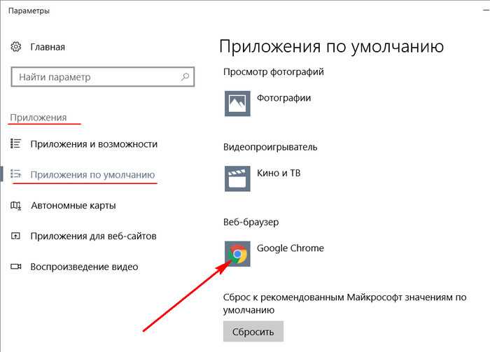 Как установить браузер по умолчанию в windows 10 - msconfig.ru