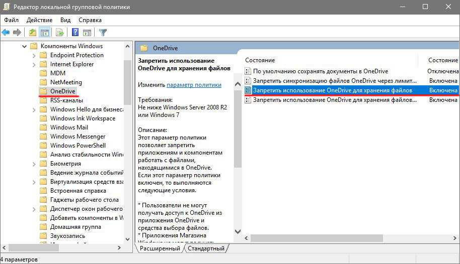 Как отключить onedrive: избавляемся от ненужного вживления microsoft — системный блог