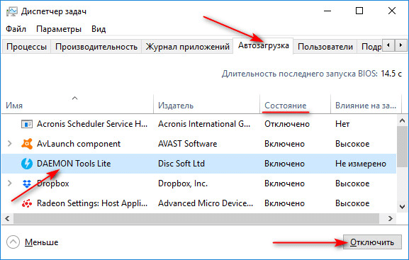 Автозапуск программ windows 10. Диспетчер задач автозапуск. Как отключить автозапуск программ. Как отключить автозапуск программ в Windows 10. AVLAUNCH как убрать из автозагрузки.