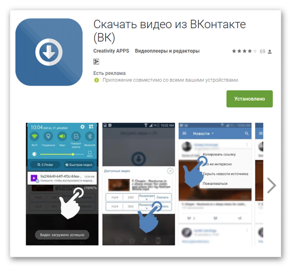 Программа для скачивания видео с контакта. Скачивание видео с ВК. ВКОНТАКТЕ видео. ВК видео приложение. Реклама приложения ВКОНТАКТЕ.