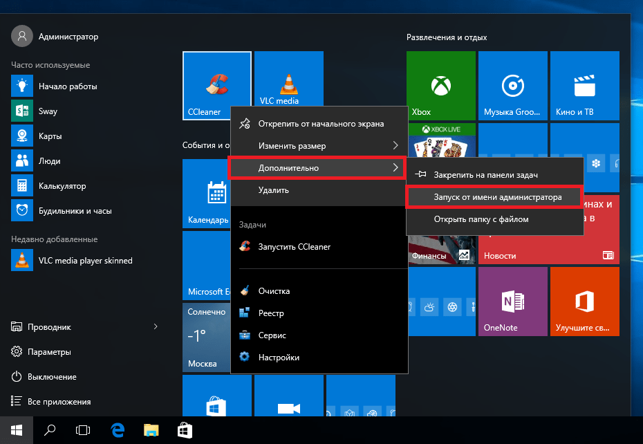 Как запустить windows от администратора. Приложения Windows 10. Пуск установленные программы. Запуск приложения в виндовс. От имени администратора Windows 10.