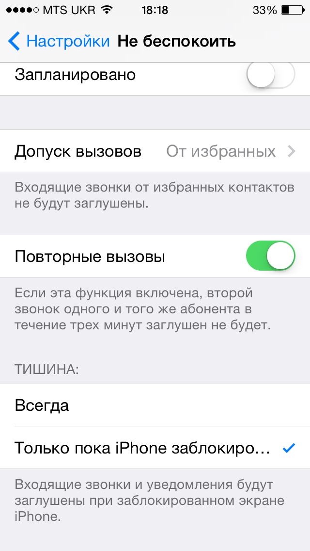 Входящие звонки не проходят айфон. Повторные вызовы на айфоне что это. Режим не беспокоить на айфоне. Повторный звонок на айфоне. Функция не беспокоить на iphone.