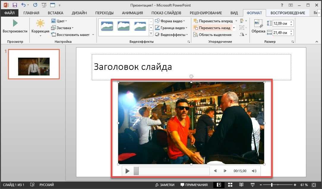 Как вставить фото с интернета в презентацию