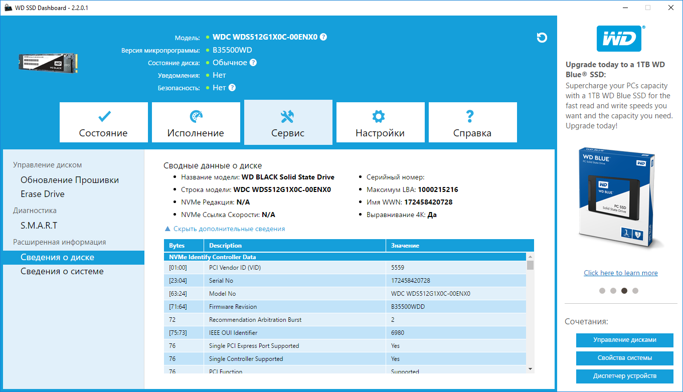 Western digital software for windows. Панель мониторинга -накопителей Western Digital. WDC wds250g2b0a-00sm50. Digital WD Blue SATA 250 ГБ SATA wds250g2b0a Mac Mini 2014. Wds250g2b0a тест.