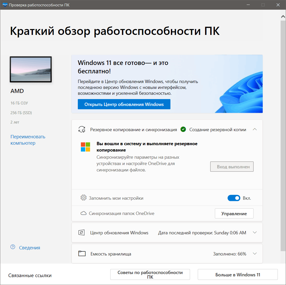 Обновить до 11. Обновление до Windows 11. Как обновится до 11 винды.