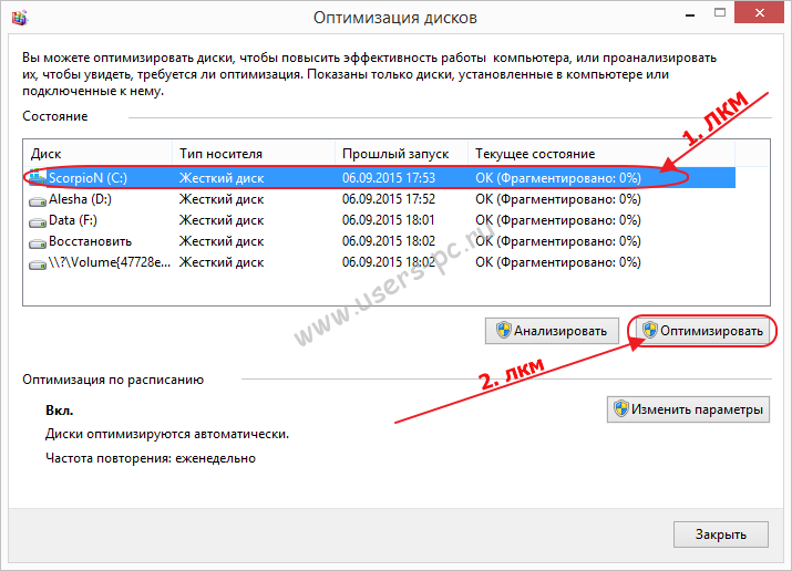 Как сделать дефрагментацию диска?