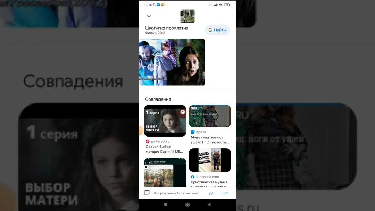 Найти видео по фото. Поиск фильма по скриншоту. Поиск фильма по скриншоту с телефона. Как найти скриншота в кино. Как найти фильм по фото с телефона.