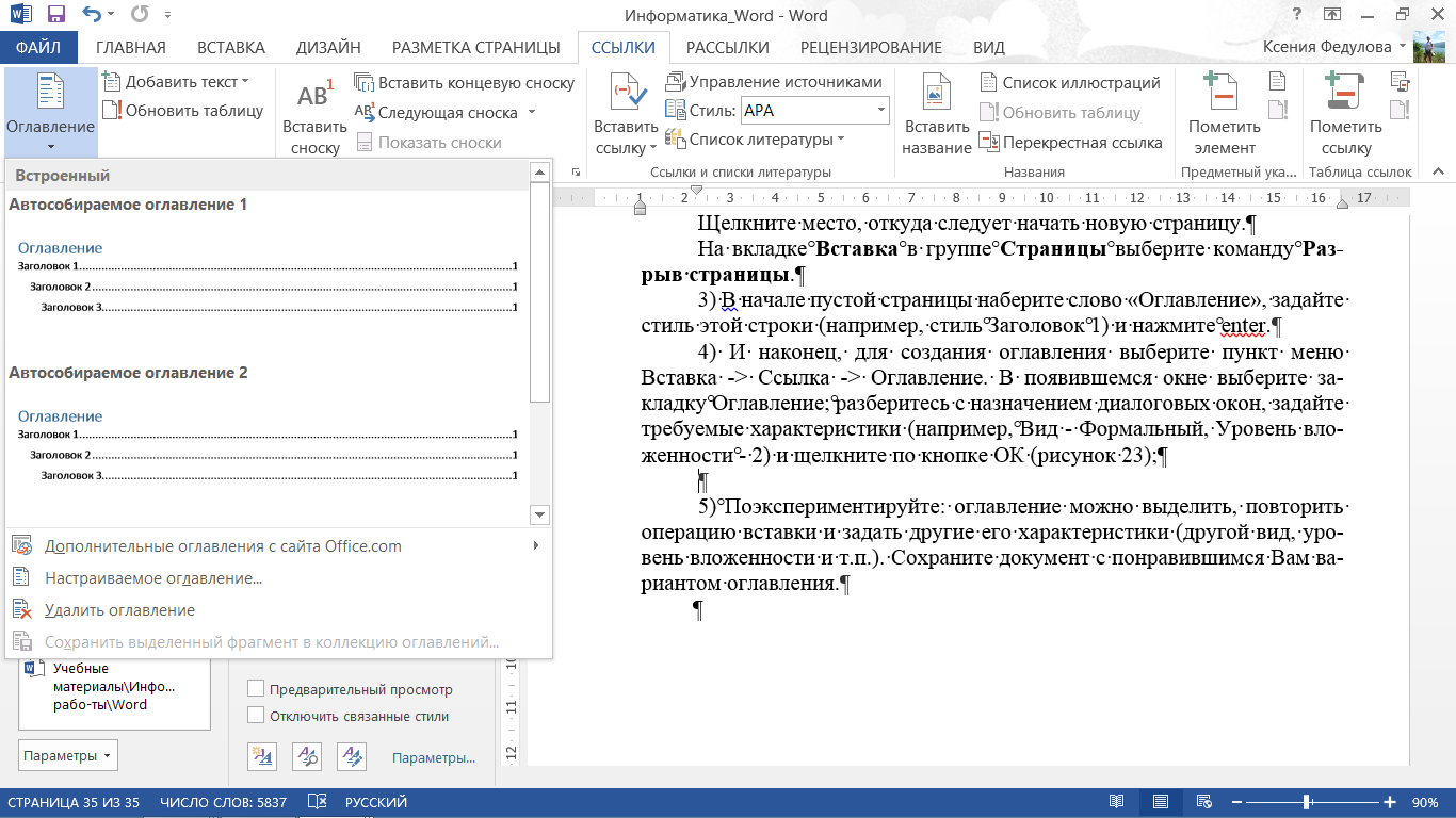 Как сделать ссылки на рисунки/таблицы в тексте word? | jackyre