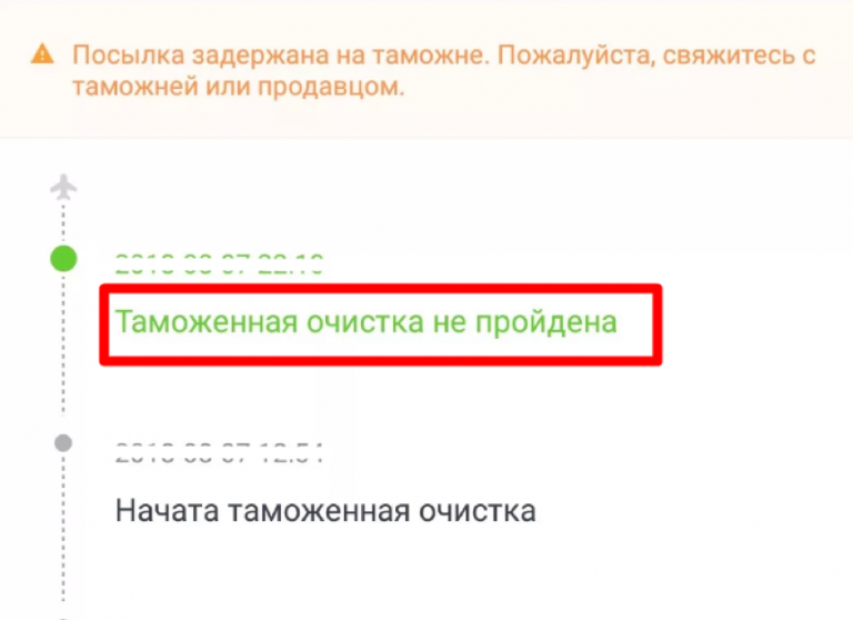 Посылка на таможне. Задержана посылка на таможне. Задержано на таможне АЛИЭКСПРЕСС. Что такое таможня в АЛИЭКСПРЕСС. Таможня посылок с АЛИЭКСПРЕСС.