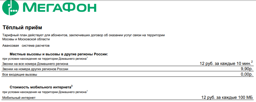 Услуги абонентского обслуживания по тарифному плану квалифицированный классик