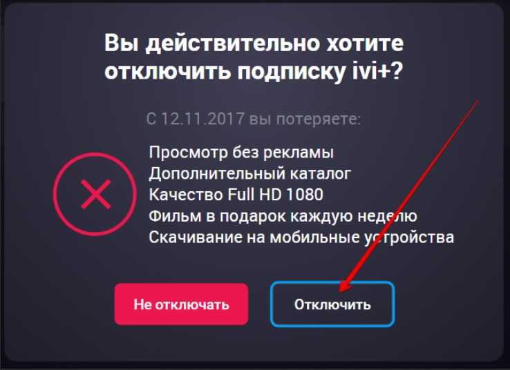 Как отключить подписку иви на телефоне андроид или айфон тарифкин.ру
