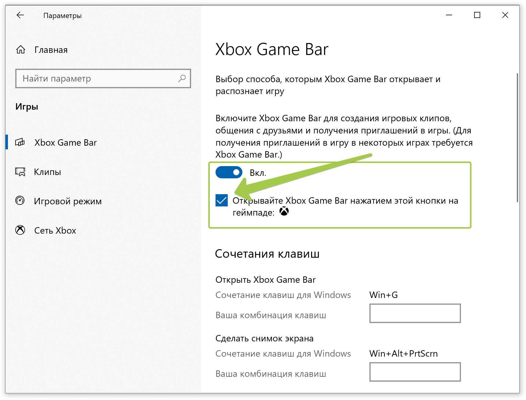 Игровая панель Xbox в Windows 10. Икс бокс гейм бар. Икс бокс бар на виндовс 10. Как включить Xbox game Bar на Windows 10. Как отключить windows game bar