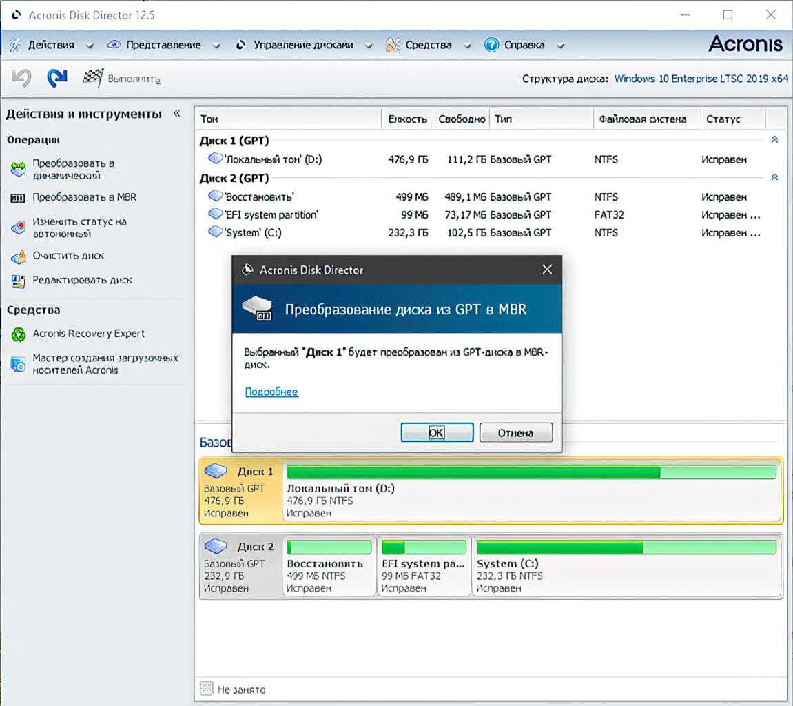 Выбранный диск имеет gpt. Диск с GPT В MBR. Структура диска GPT разделы. Диск из MBR В GPT. Конвертация GPT.