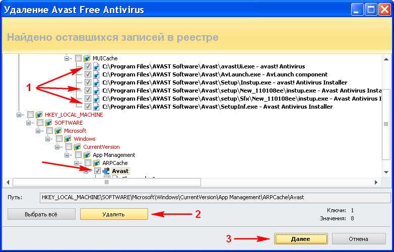 Как удалить аваст с компьютера полностью. Удалить аваст. Как удалить антивирус. Удаление Avast. Avast реестр.