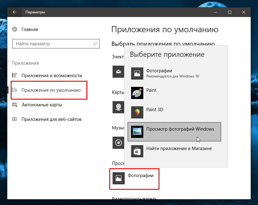 Просмотр фотографий windows 10. Программа для просмотра фото на виндовс 10. Стандартная программа для просмотра фотографий. Программа виндовс для просмотра изображений. Настройка просмотра фотографий Windows 10.