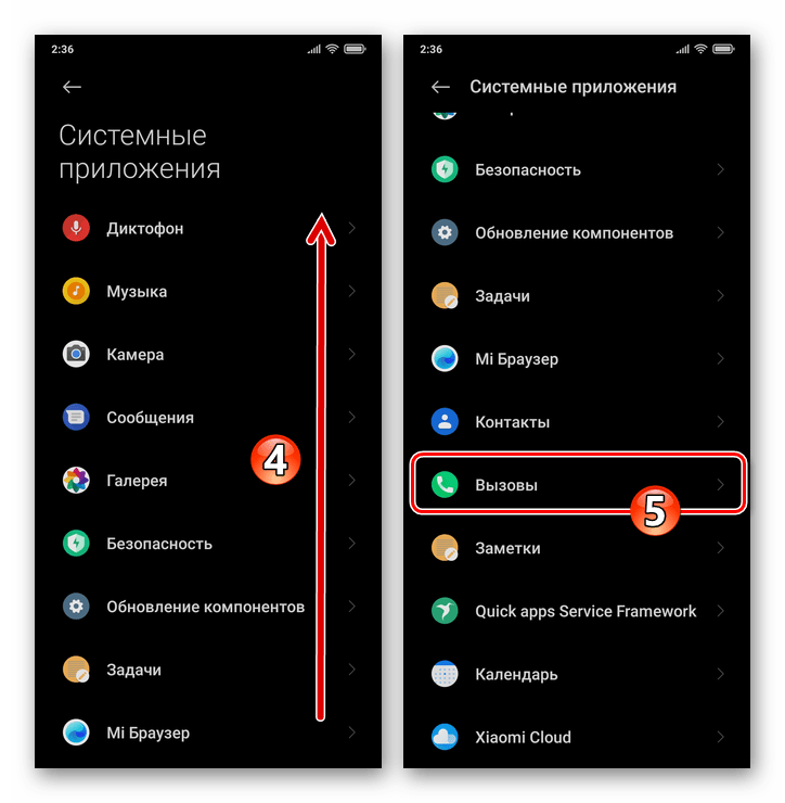 Системные приложения Xiaomi. Вспышка на ксиоми при звонке. Вспышка при входящем звонке на Xiaomi. Перечень всех системных приложений Сяоми.