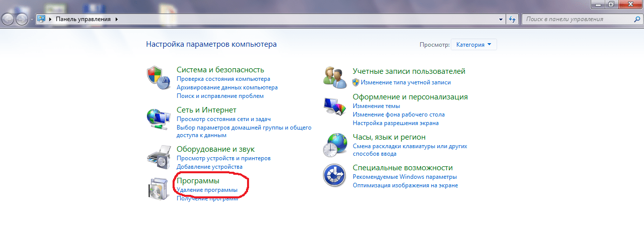 Видео как удалить windows. Удаление через панель управления. Удалить программу через панель управления. Экран виндовс 7 в панели управления. Оптимизация через панель управления.