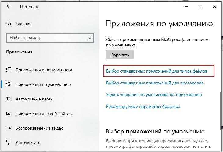Как исправить стандартное приложение сброшено windows 10 - windd.ru