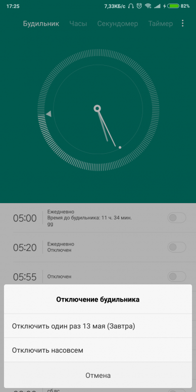 Как поставить и настроить будильник на android