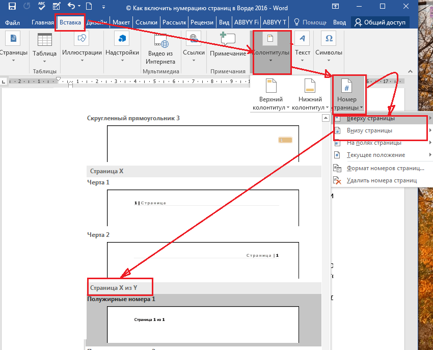 Как пронумеровать страницы в microsoft word