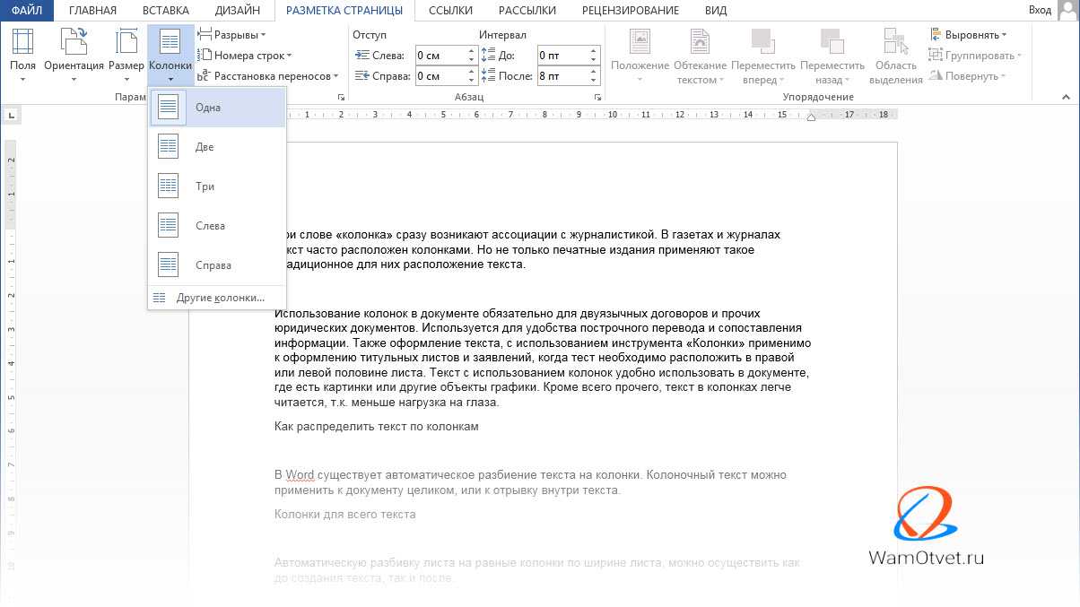 Word 2 колонки. Word 2010 колонки текста. 3 Колонки ворд. Ворд текст в 2 колонки.