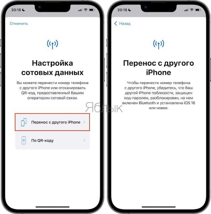 Как настроить esim на айфон