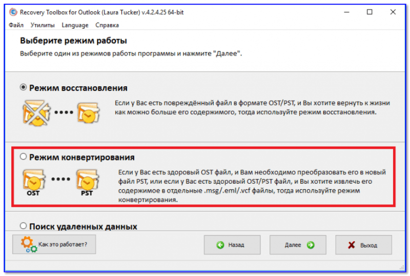 Исправить ошибку outlook с файлом ost, который не обновляется должным образом