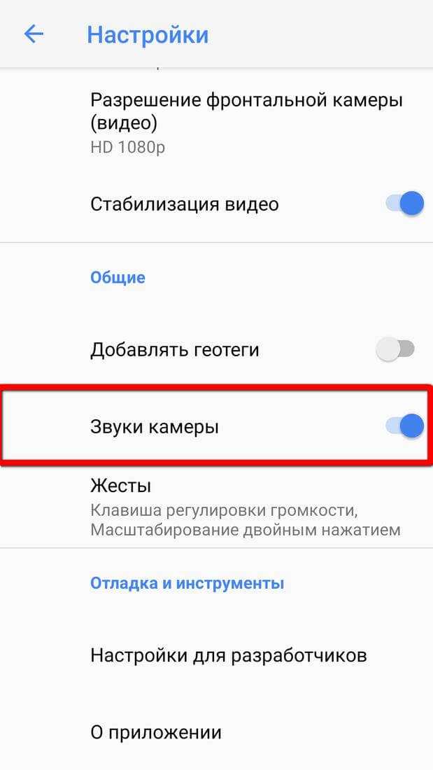 Как отключить звук затвора камеры на android - xaer.ru