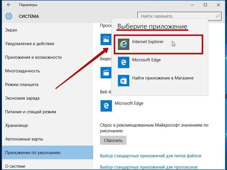 Как сделать edge браузером по умолчанию. Браузер по умолчанию Windows. Изменение браузера по умолчанию в Windows 10. Браузер в винде по умолчанию. Microsoft Edge браузер по умолчанию.