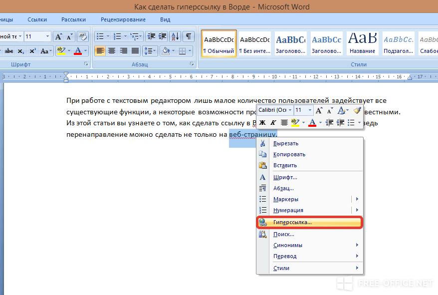 Как сделать ссылку на страницу в документе word? - t-tservice.ru
