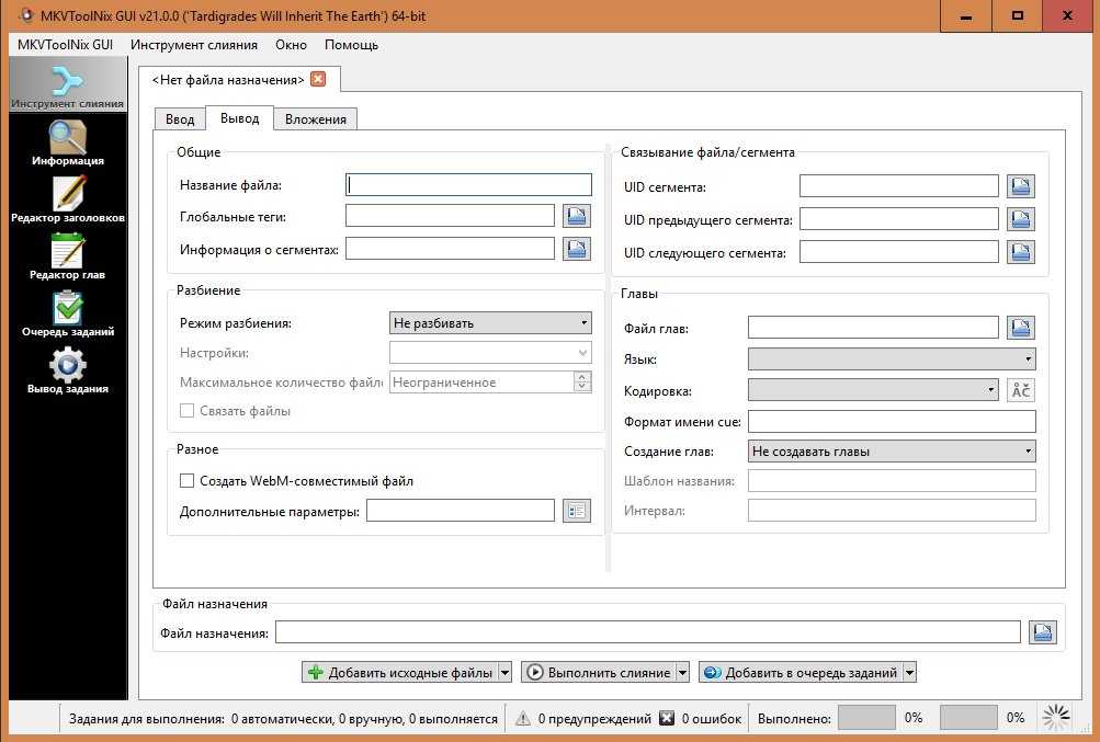 Mkvtoolnix 44.0.0 final (2020) рс