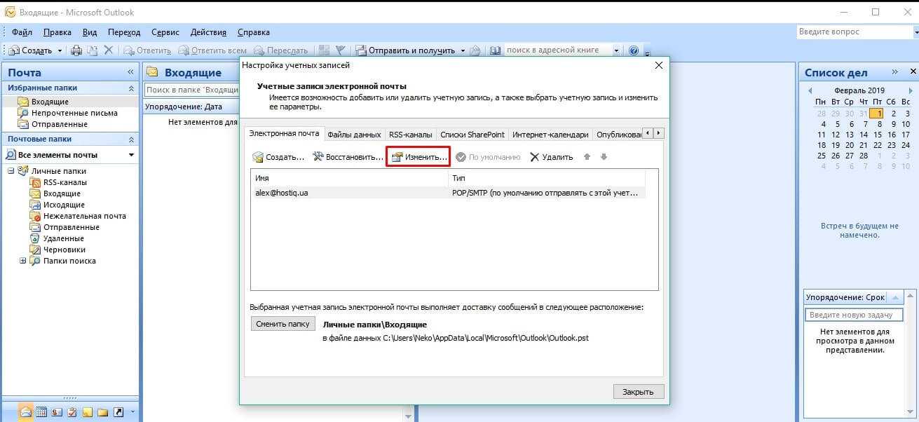 Как поменять почту на пк. Электронная почта аутлук. Пароль в аутлуке. Изменение пароля в аутлук. Отображение пароля в Outlook.