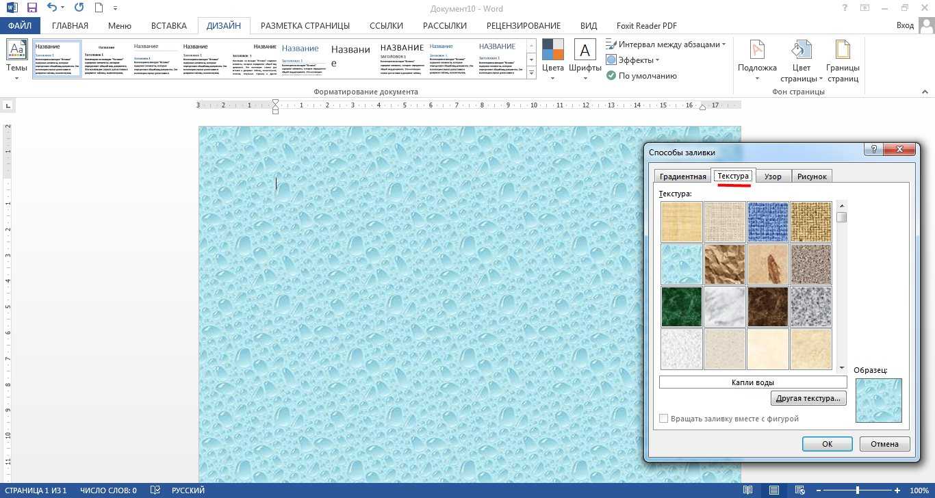 Как изменить или убрать фон в word