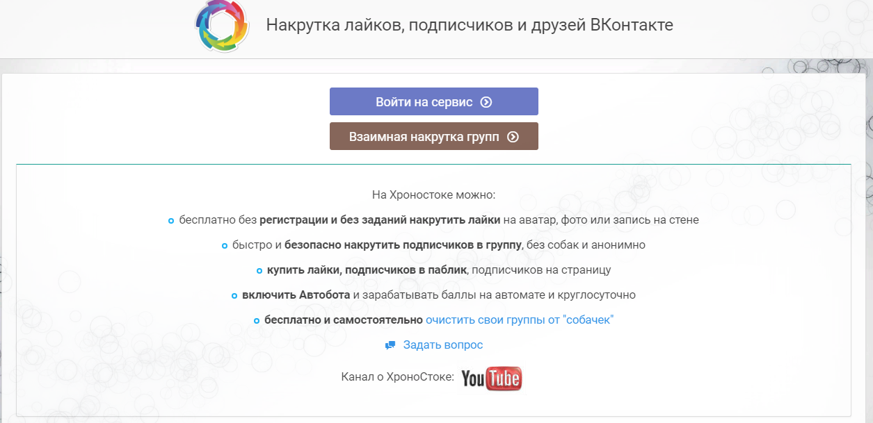 Как в лайке накрутить подписчиков без подписок. Накрутить лайки в ВК. Как накрутить лайки в ВК.