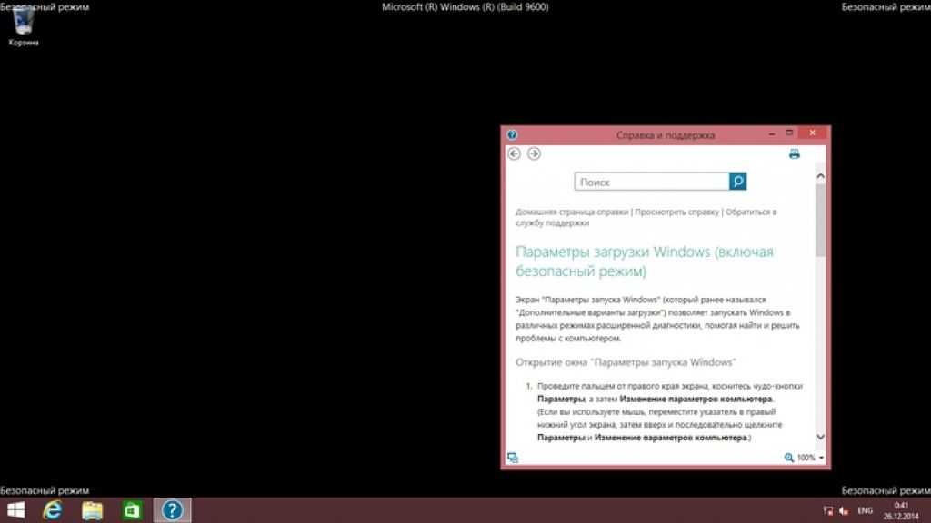 Window 7 безопасный режим. Запуск виндовс 7 в безопасном режиме. Загрузка в безопасном режиме Windows 7. Запуск win 8 в безопасном режиме. Как запустить виндовс 7 в безопасном режиме.