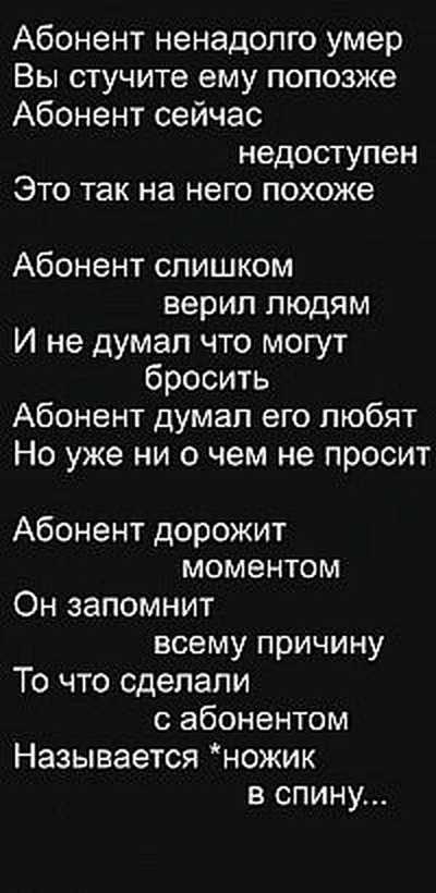 Абонент временно недоступен. Абонент времена недоступен. Абонент недоступен стихи. Абонент недоступен цитаты.