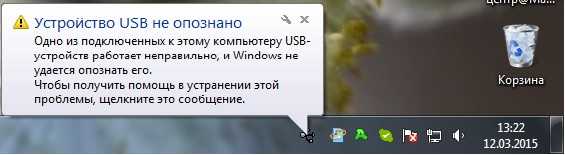 Устройство usb не опознано windows 7: что делать