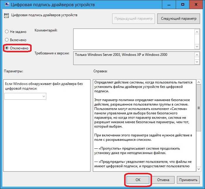 Как отключить цифровую подпись драйверов windows 7 x64