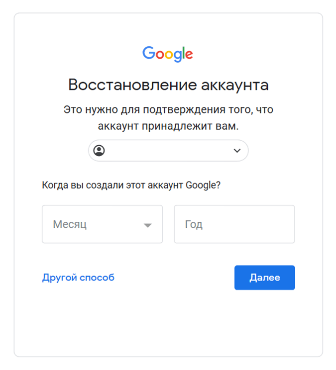 Сброс google аккаунта. Восстановить аккаунт. Восстановление аккаунта Google. Как восстановить аккаунт. Восстановление аккаунта Google по номеру.